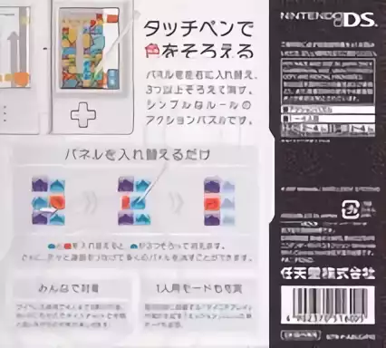 Image n° 2 - boxback : Panel de Pon DS